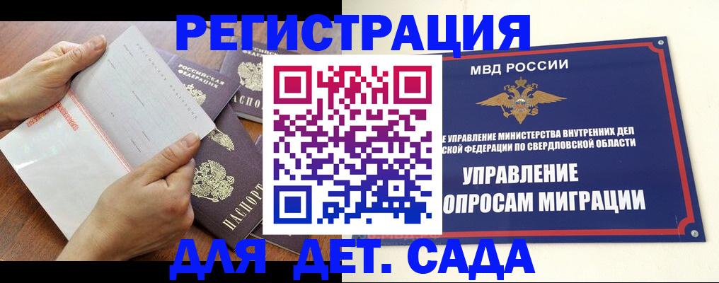 регистрация для дет. сада в Белоозёрском
