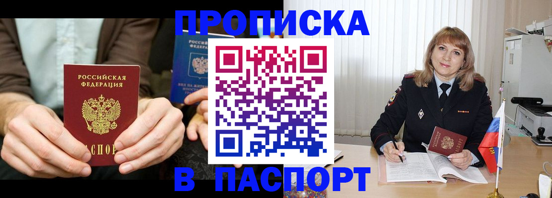 временная регистрация 2025 в Белоозёрском