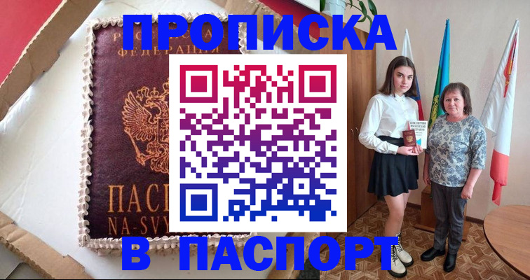 временная регистрация в Белоозёрском