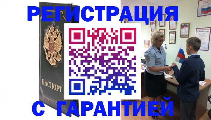 прописка 2025 в Белоозёрском